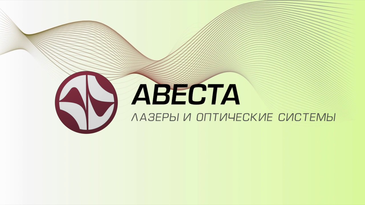 Авеста-Проект – Фемтосекундное лазерное оборудование, приборы для ...